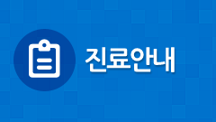 위대장내시경